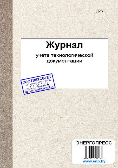 Журнал учета технологической документации